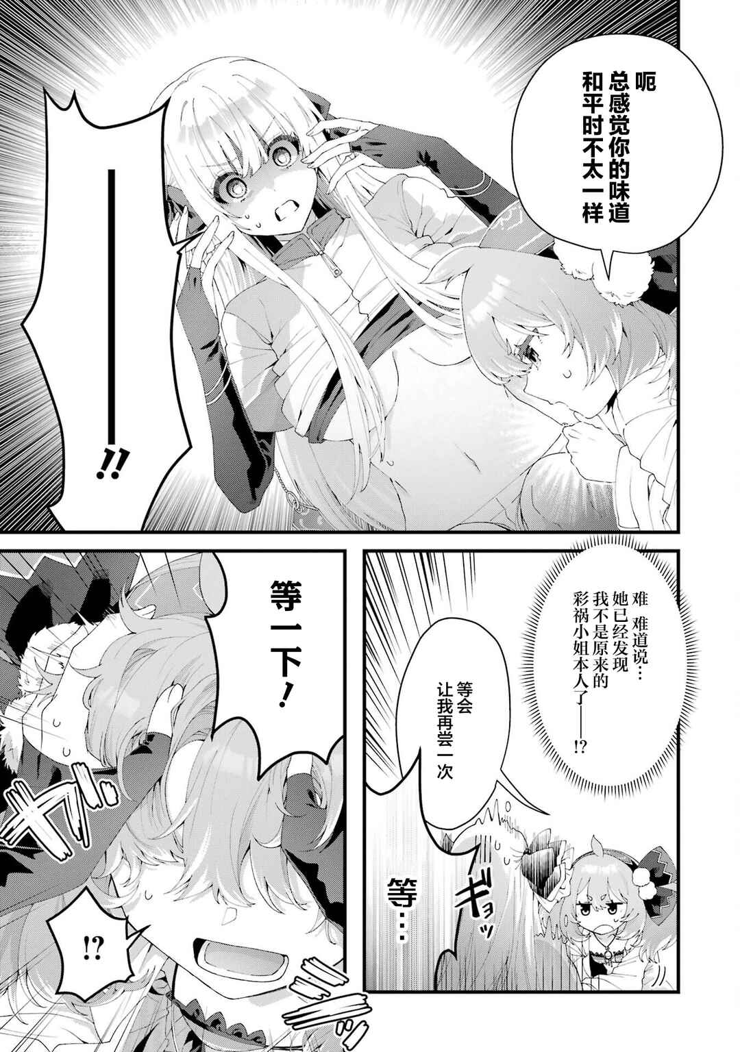 Ousama no Propose Chapter 9 - Page 6
