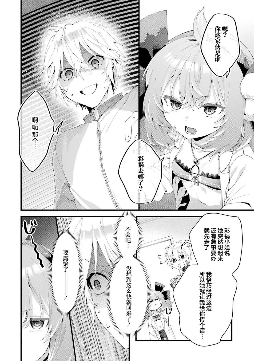 Ousama no Propose Chapter 9 - Page 9