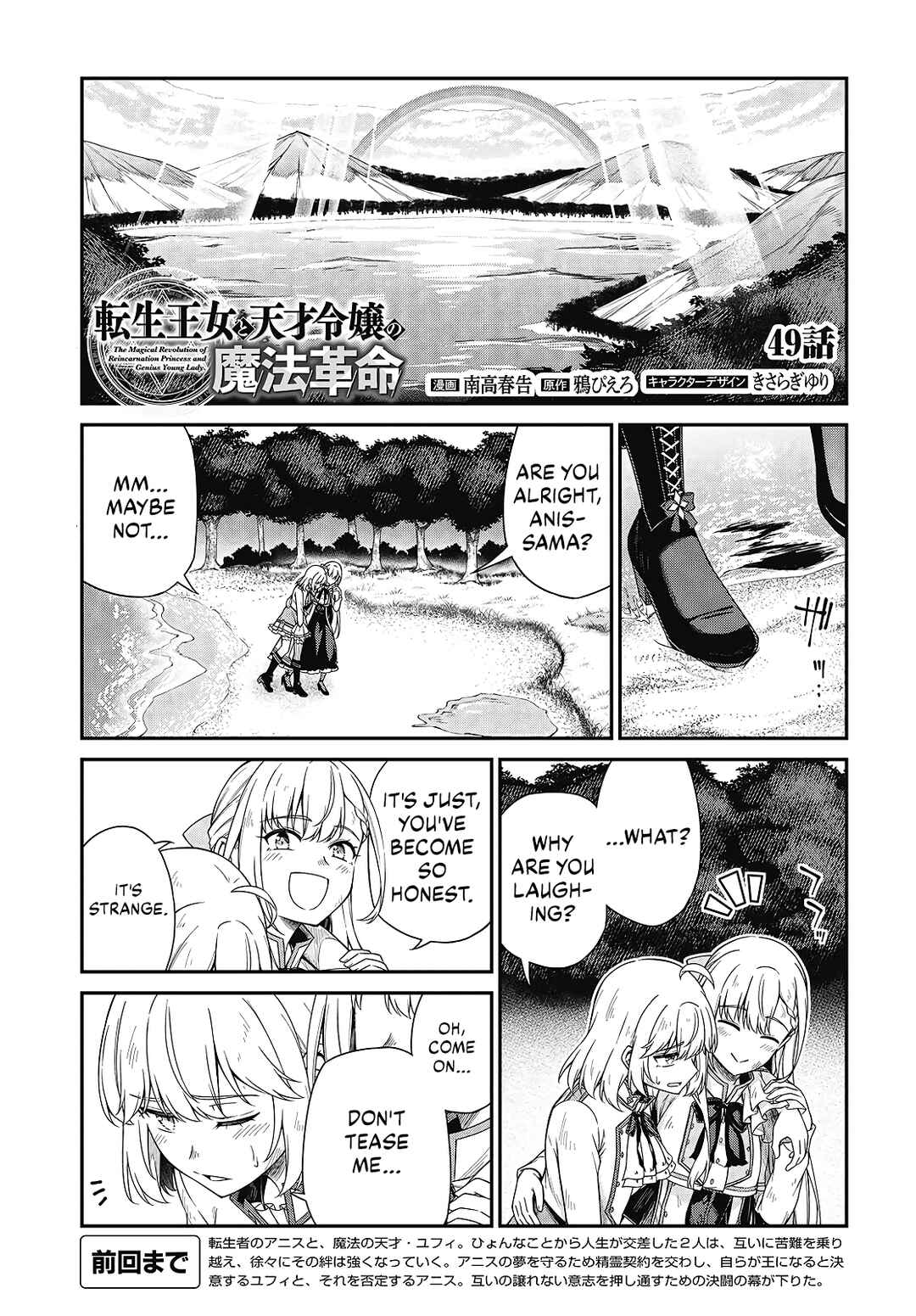 Tensei Oujo to Tensai Reijou no Mahou Kakumei Chapter 49 - Page 1