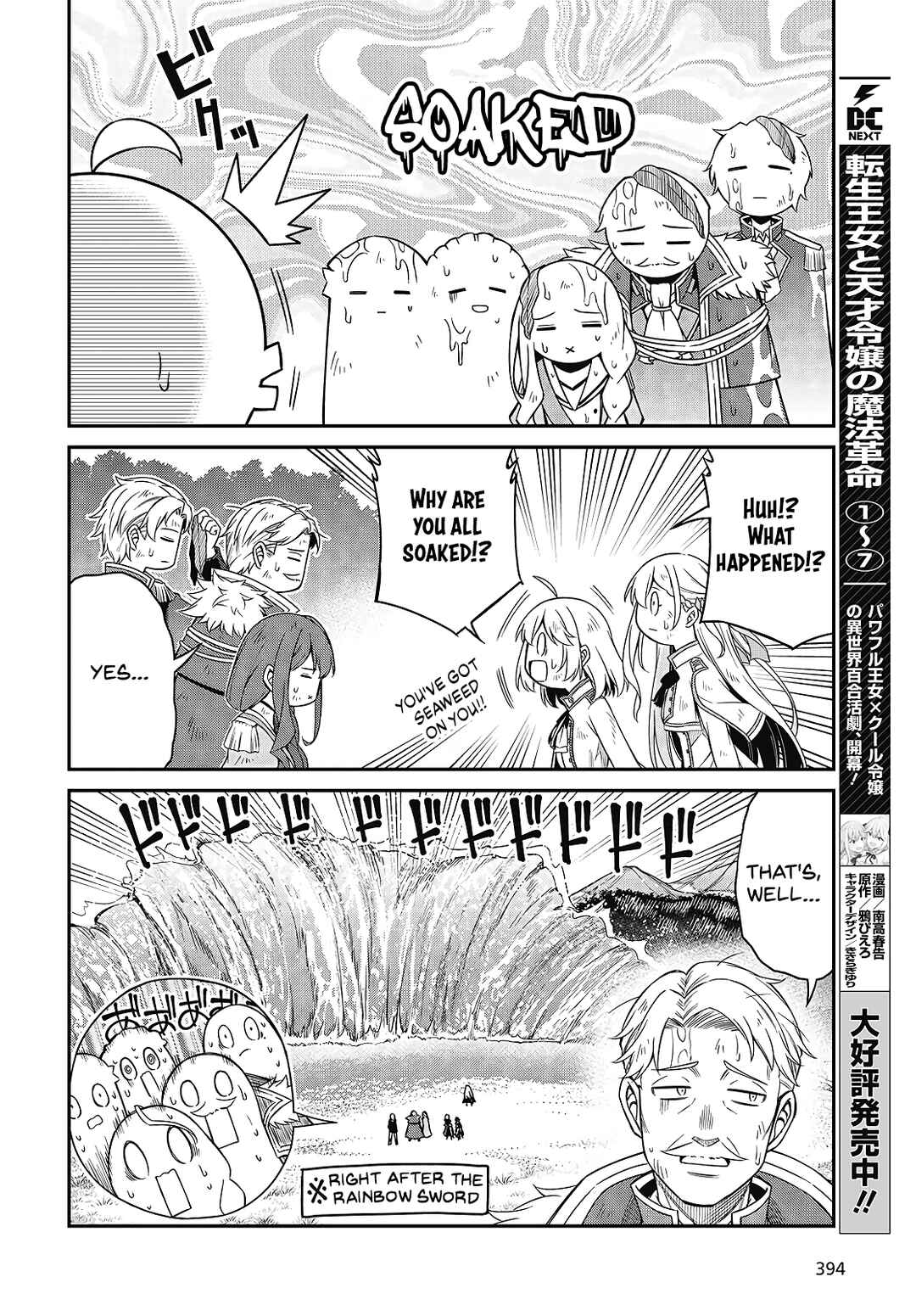 Tensei Oujo to Tensai Reijou no Mahou Kakumei Chapter 49 - Page 2