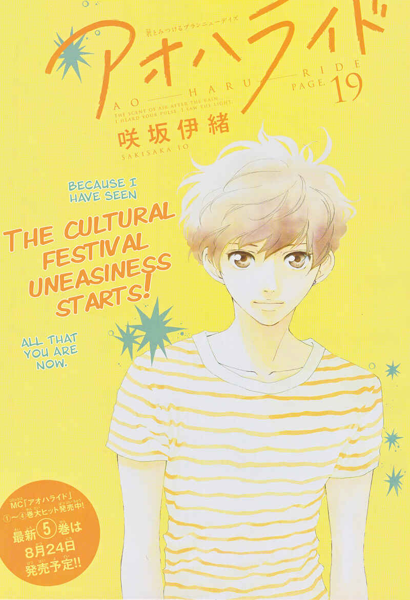 Ao Haru Ride Chapter 19 - Page 6