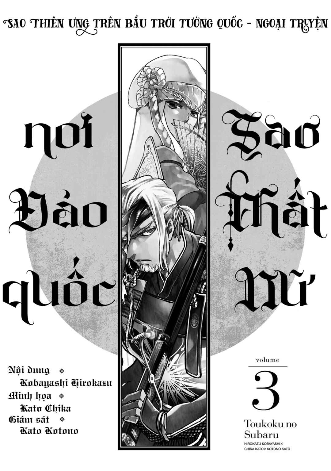 Shoukoku no Altair Gaiden - Toukoku no Subaru Chapter 9 - Page 3