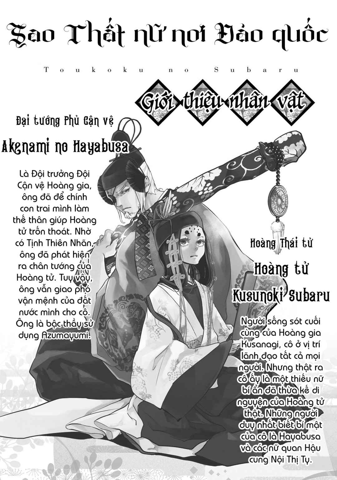 Shoukoku no Altair Gaiden - Toukoku no Subaru Chapter 9 - Page 4