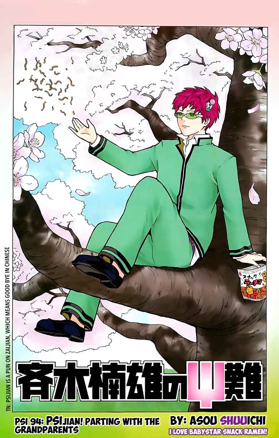 The Disastrous Life of Saiki K. Chapter 94 - Page 2