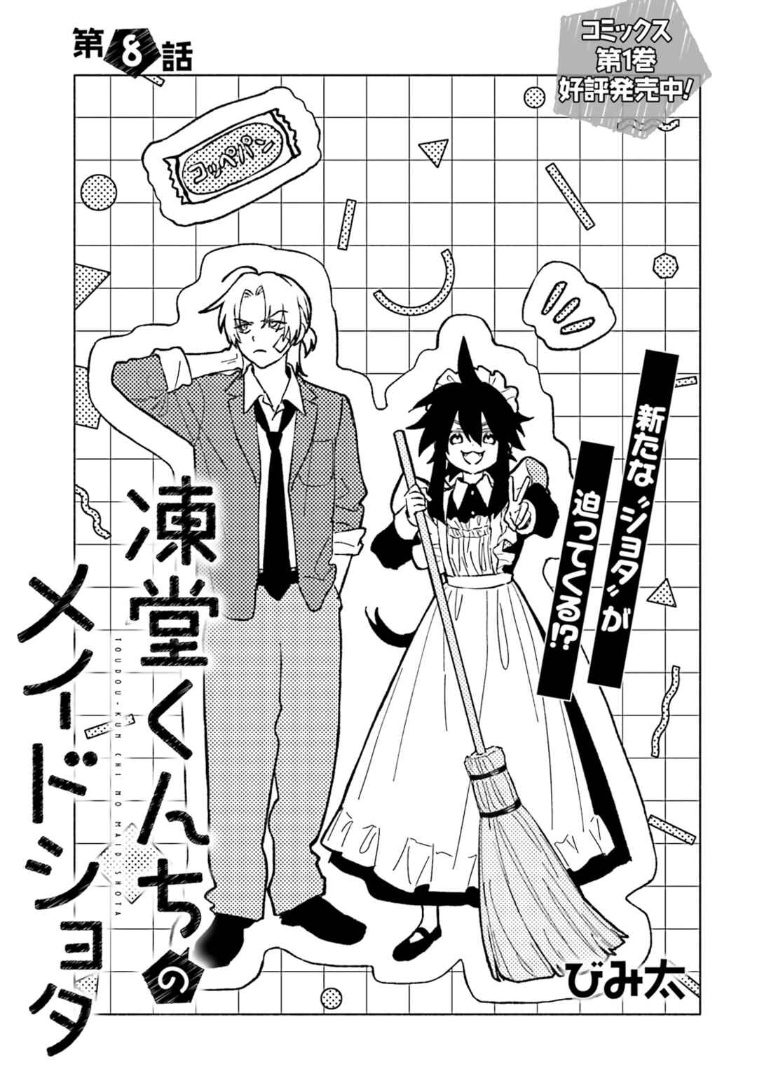 Toudou-kun Chi no Maid Shota Chapter 8 - Page 3