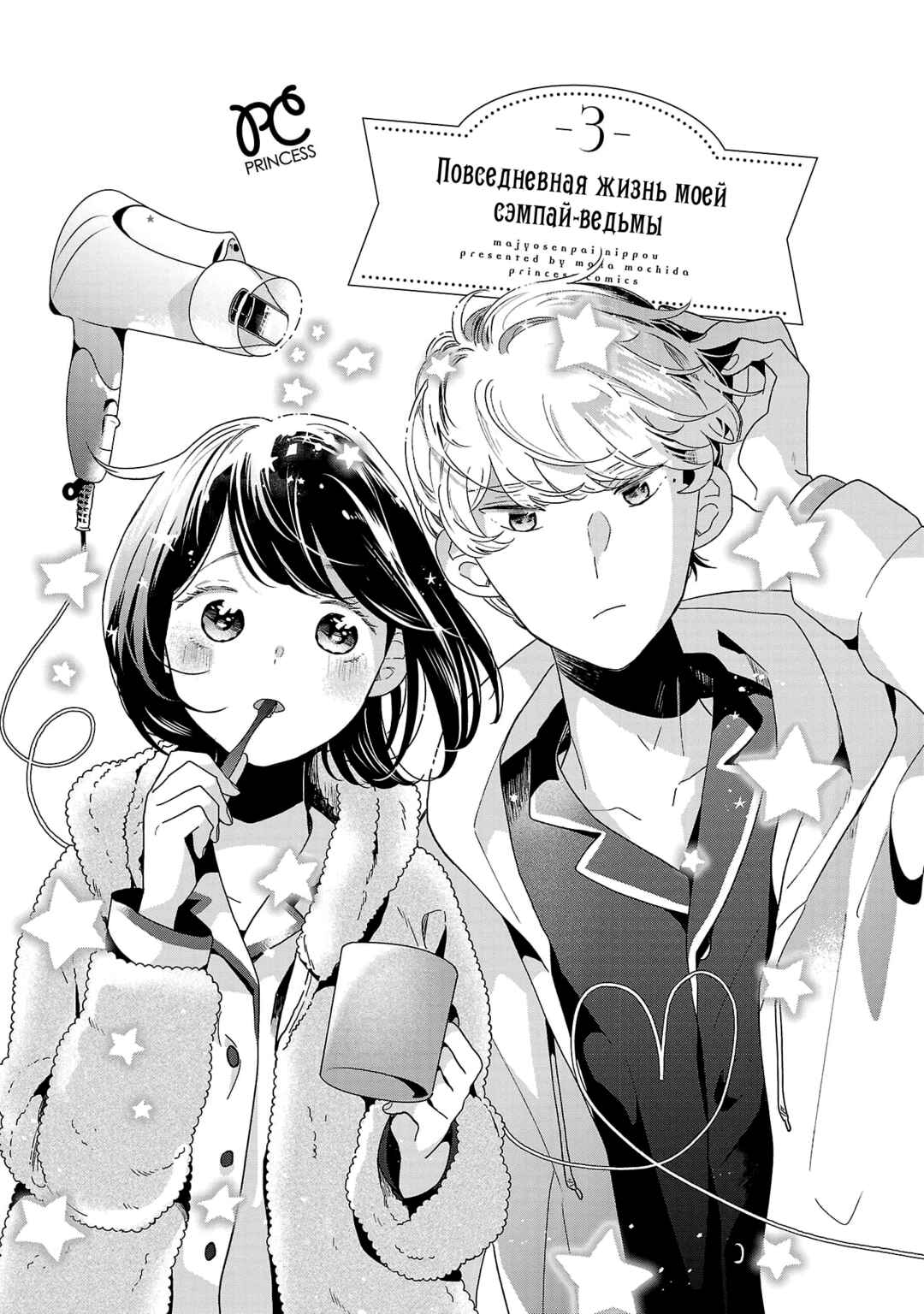 Majo-senpai Nippou Chapter 59.5 - Page 1