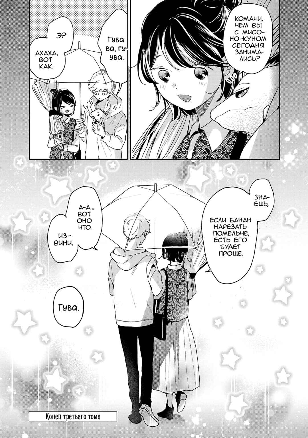 Majo-senpai Nippou Chapter 59.5 - Page 13