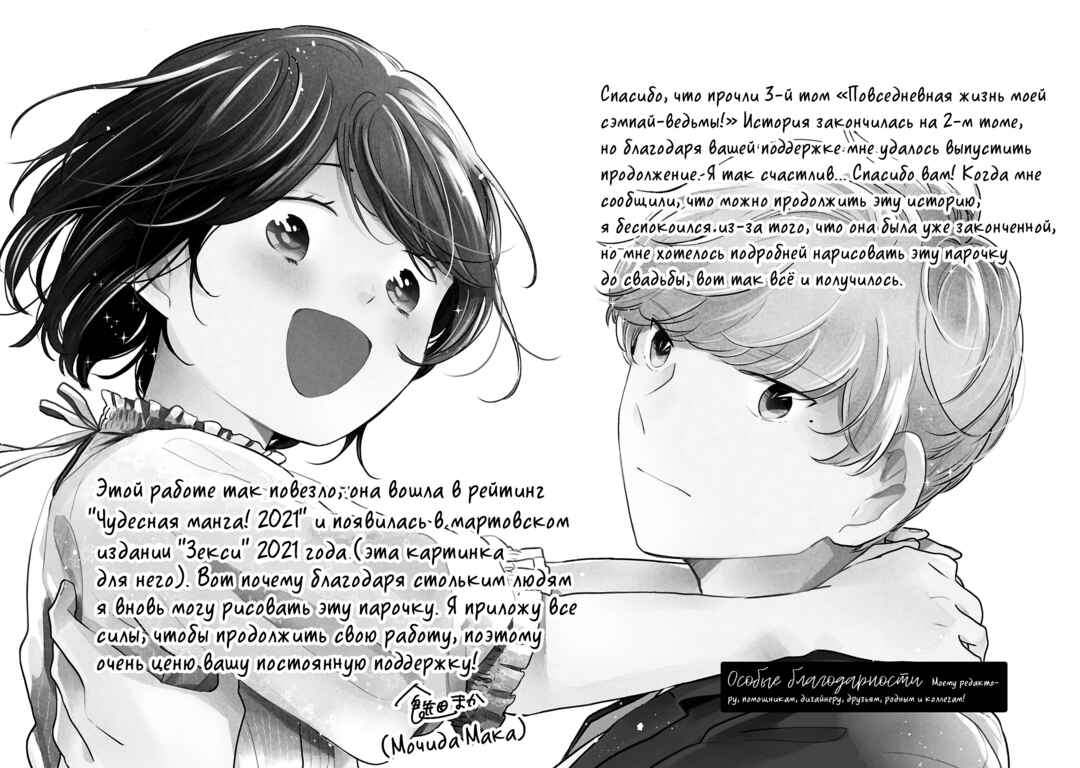Majo-senpai Nippou Chapter 59.5 - Page 14