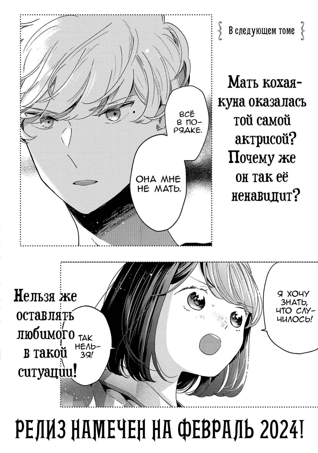 Majo-senpai Nippou Chapter 59.5 - Page 16