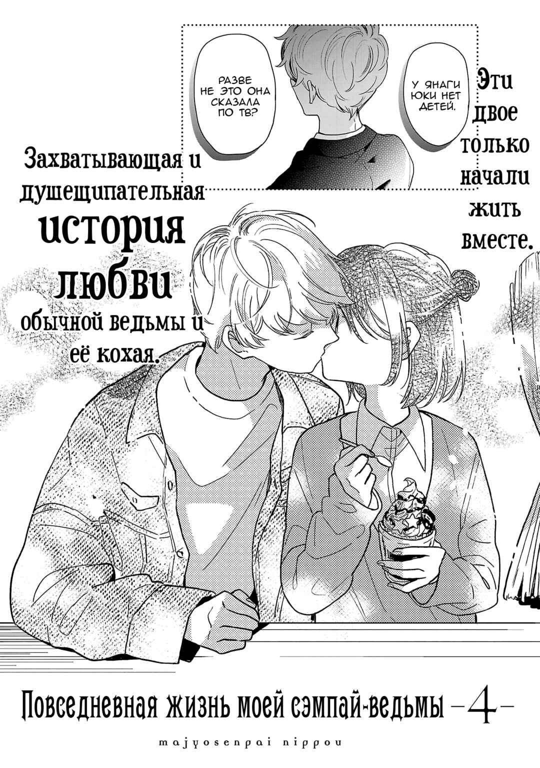 Majo-senpai Nippou Chapter 59.5 - Page 17