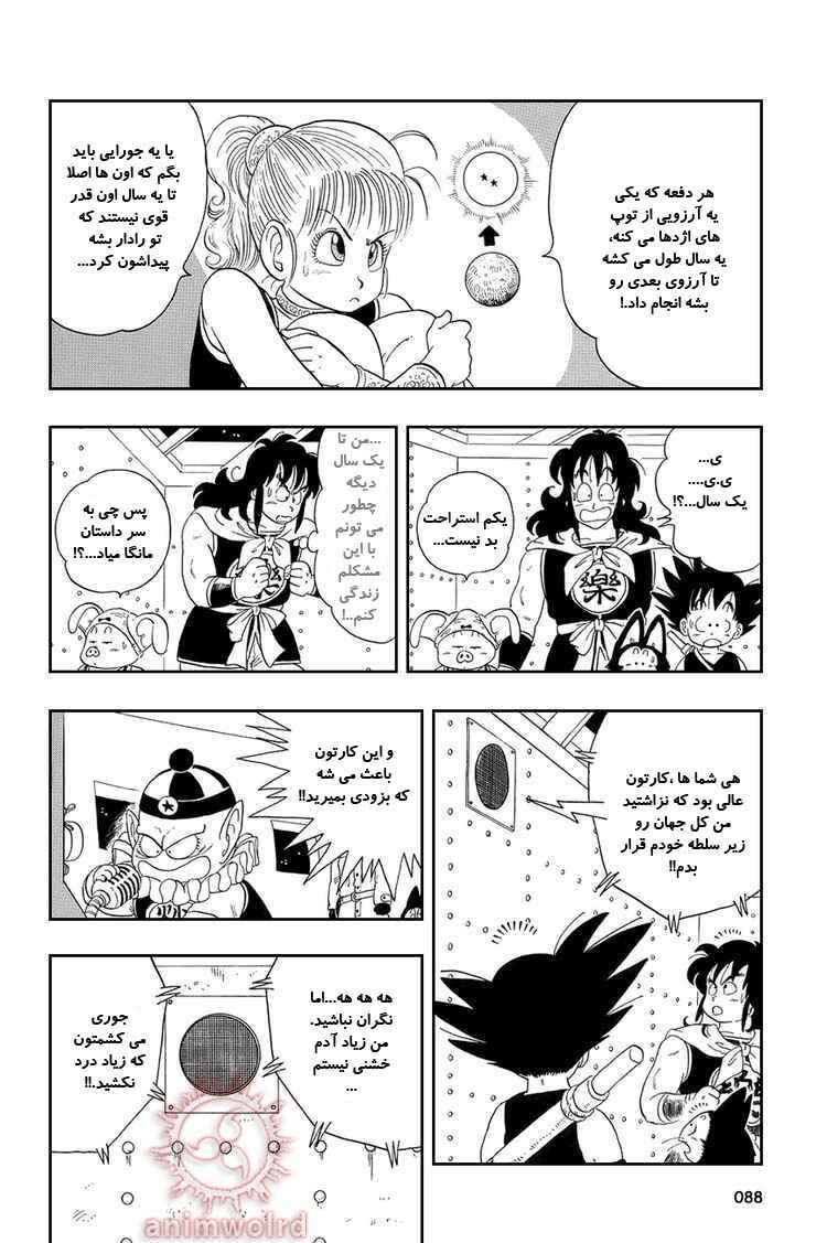 Dragon Ball Chapter 20 - Page 14