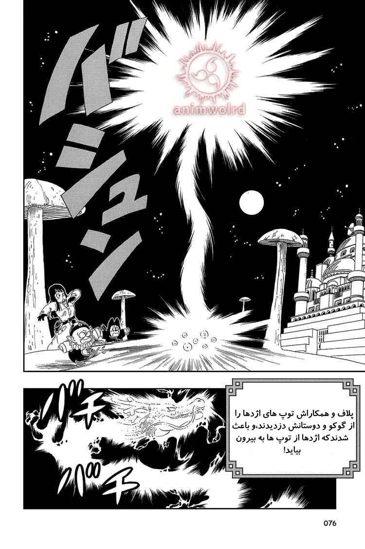 Dragon Ball Chapter 20 - Page 2