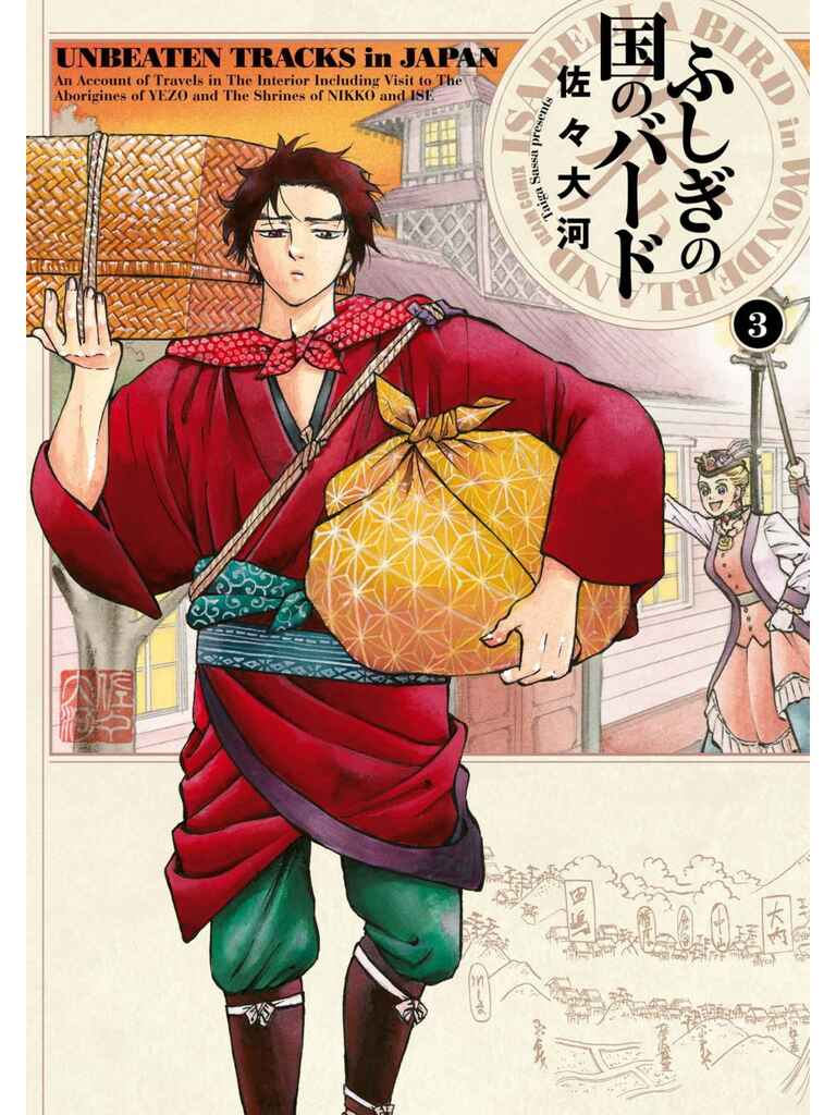 Fushigi no Kuni no Bird Chapter 10 - Page 1