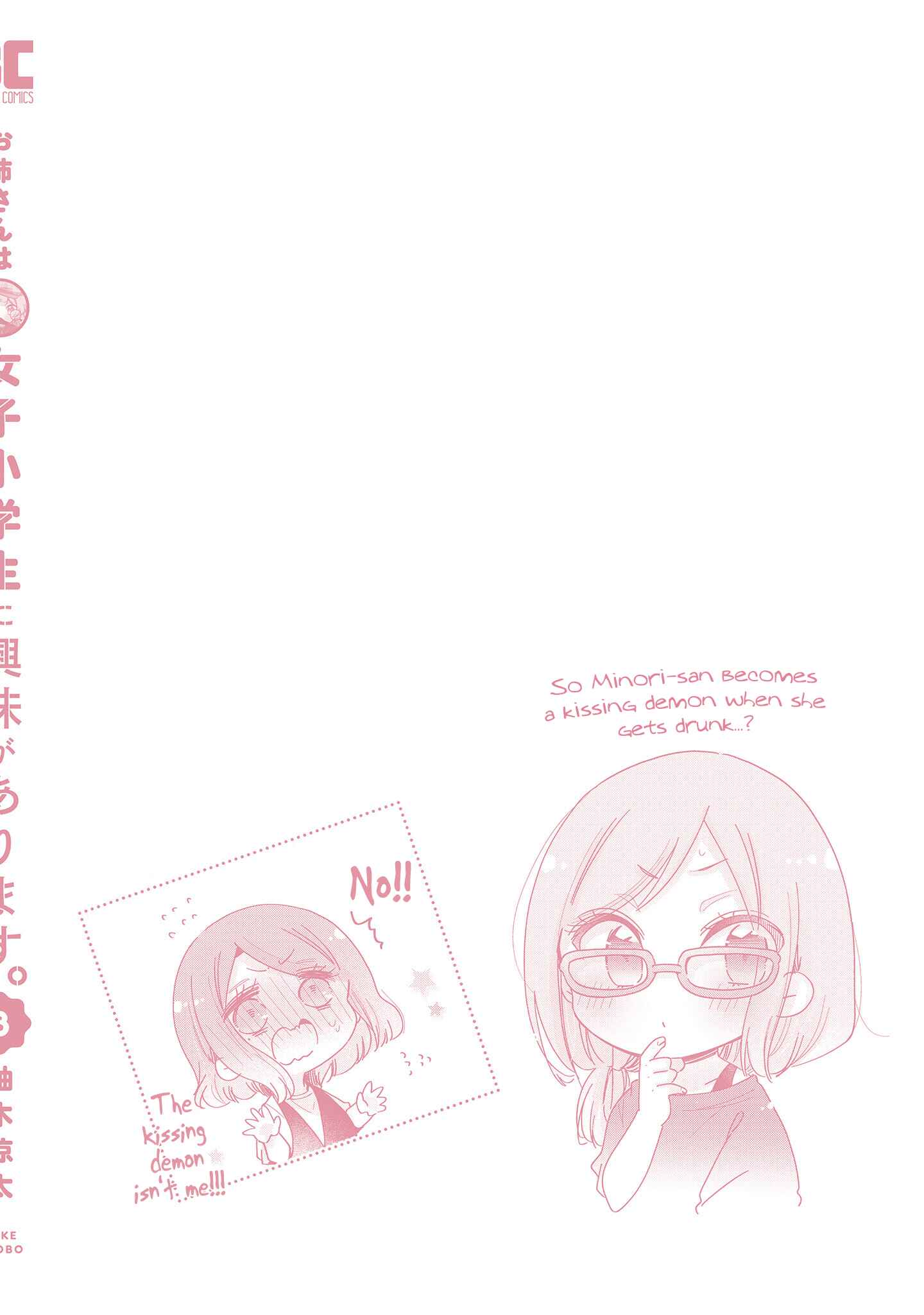 Onee-san wa Joshi Shougakusei ni Kyoumi ga arimasu Chapter 46.3 - Page 12