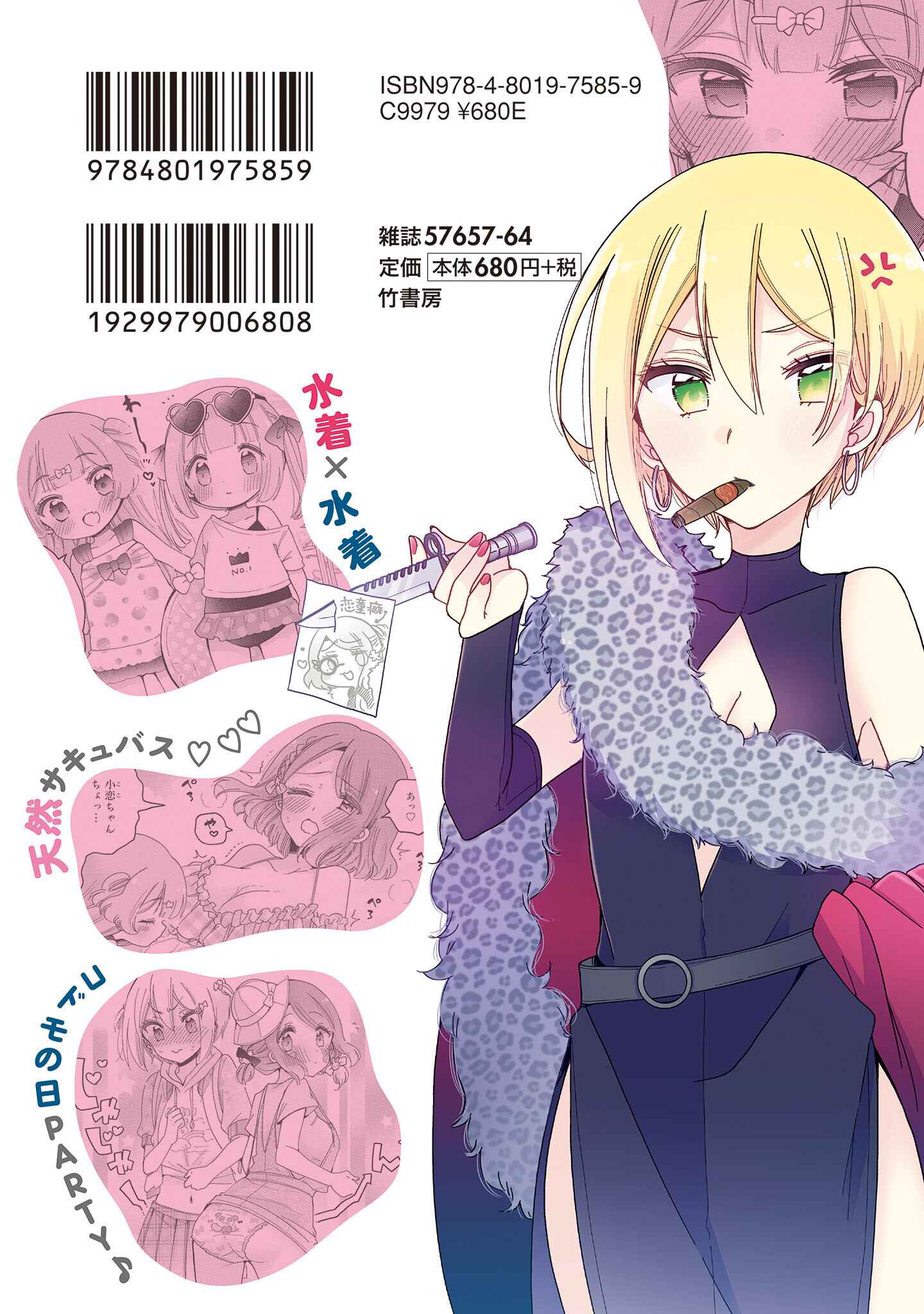 Onee-san wa Joshi Shougakusei ni Kyoumi ga arimasu Chapter 46.3 - Page 15