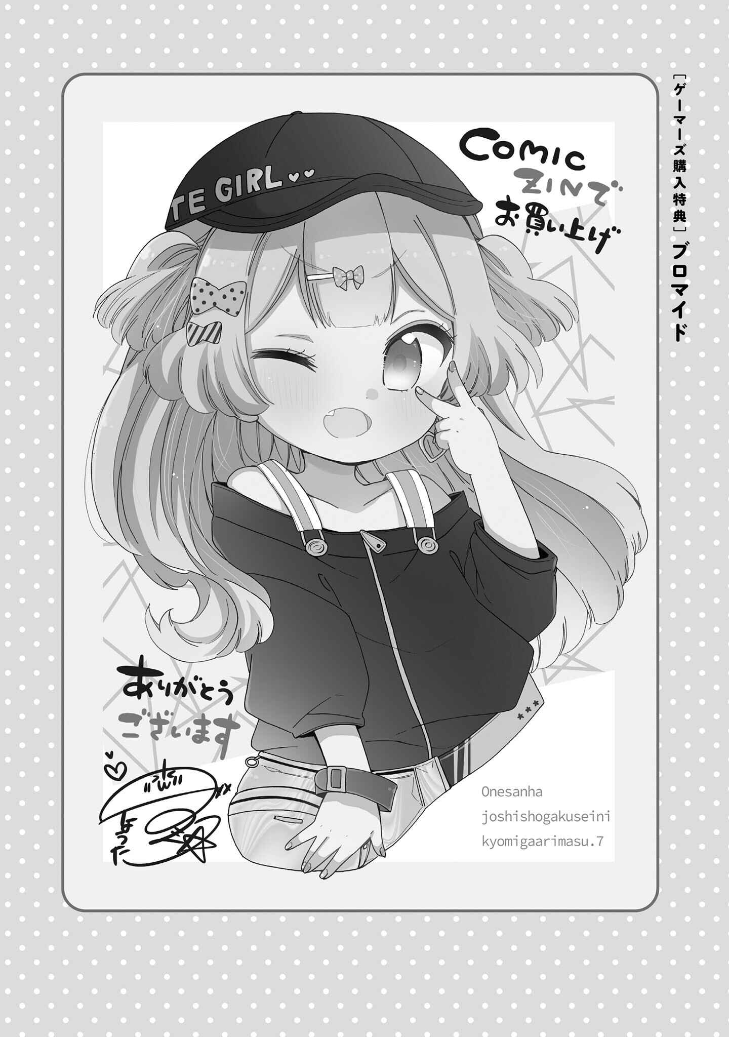 Onee-san wa Joshi Shougakusei ni Kyoumi ga arimasu Chapter 46.3 - Page 6