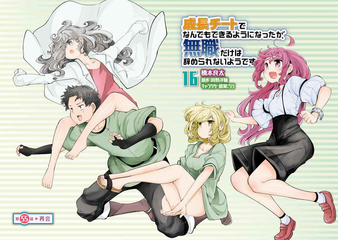 Seichou Cheat de Nandemo Dekiru you ni Natta ga, Mushoku dake wa Yamerarenai you desu Chapter 55 - Page 5