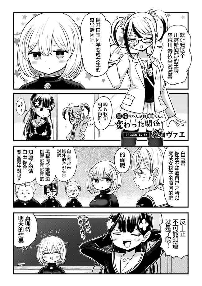 Kokuyou-chan and Shiratama-kun's Odd Relationship Chapter 11 - Page 1