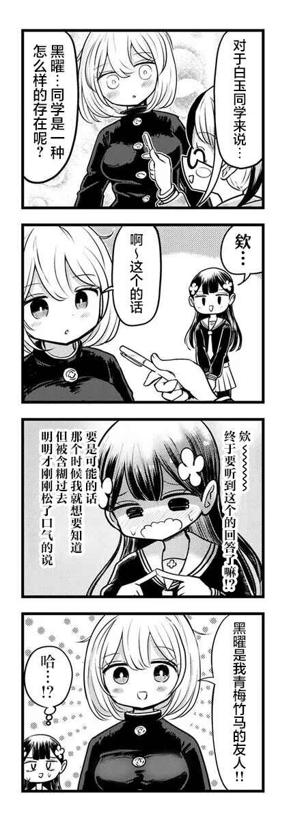 Kokuyou-chan and Shiratama-kun's Odd Relationship Chapter 11 - Page 10