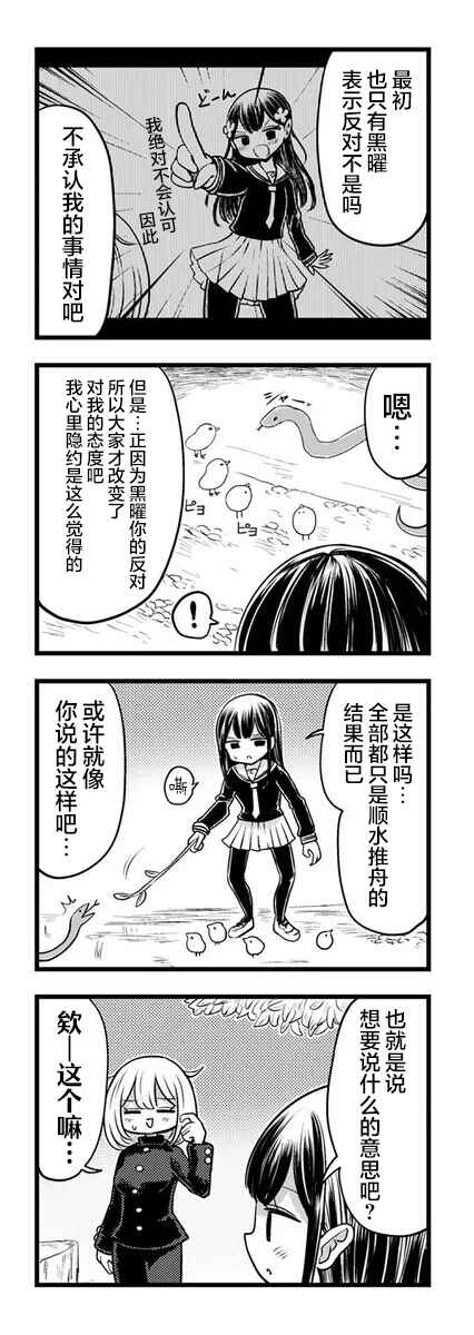 Kokuyou-chan and Shiratama-kun's Odd Relationship Chapter 11 - Page 14
