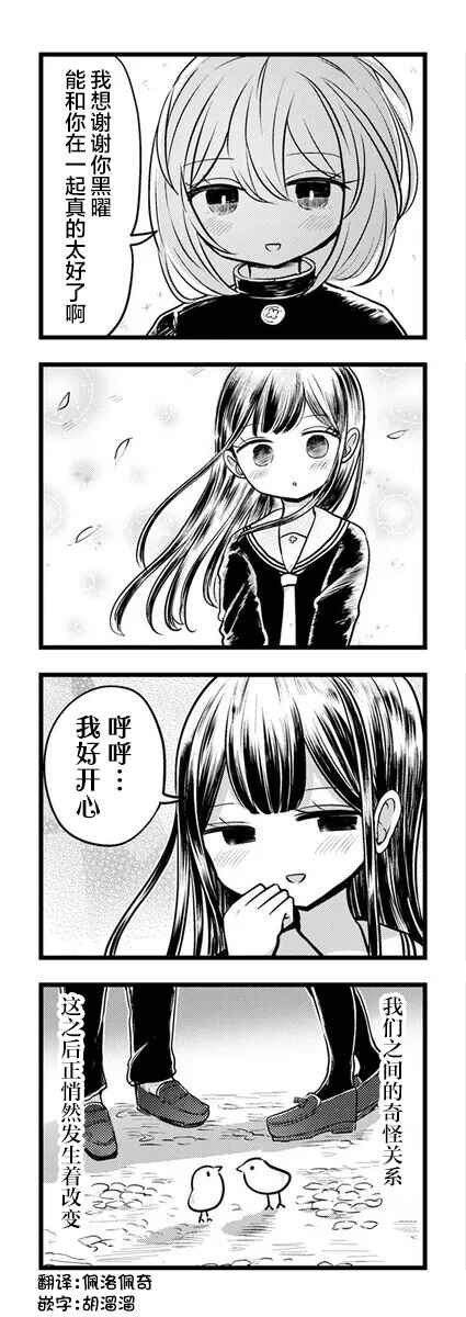 Kokuyou-chan and Shiratama-kun's Odd Relationship Chapter 11 - Page 15
