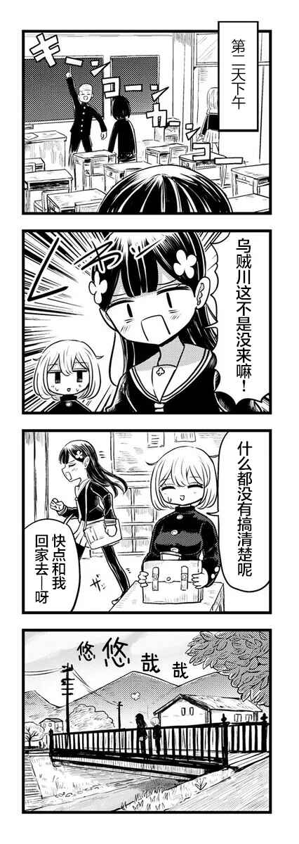 Kokuyou-chan and Shiratama-kun's Odd Relationship Chapter 11 - Page 2