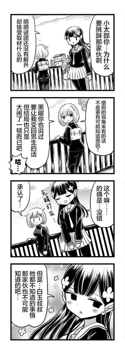 Kokuyou-chan and Shiratama-kun's Odd Relationship Chapter 11 - Page 3