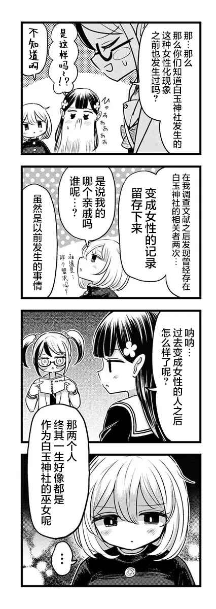 Kokuyou-chan and Shiratama-kun's Odd Relationship Chapter 11 - Page 8
