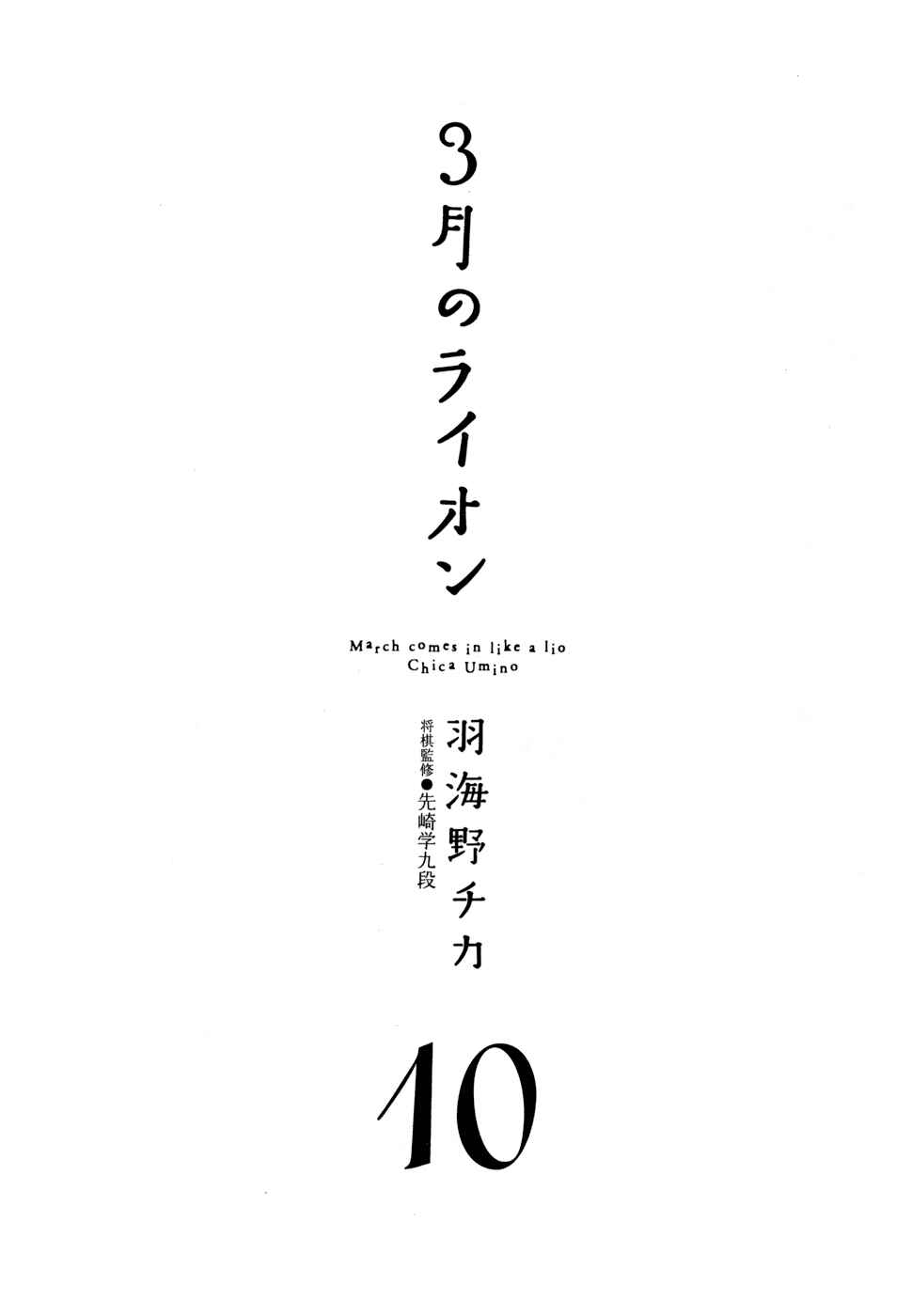 March Comes in Like a Lion Chapter 95 - Page 7