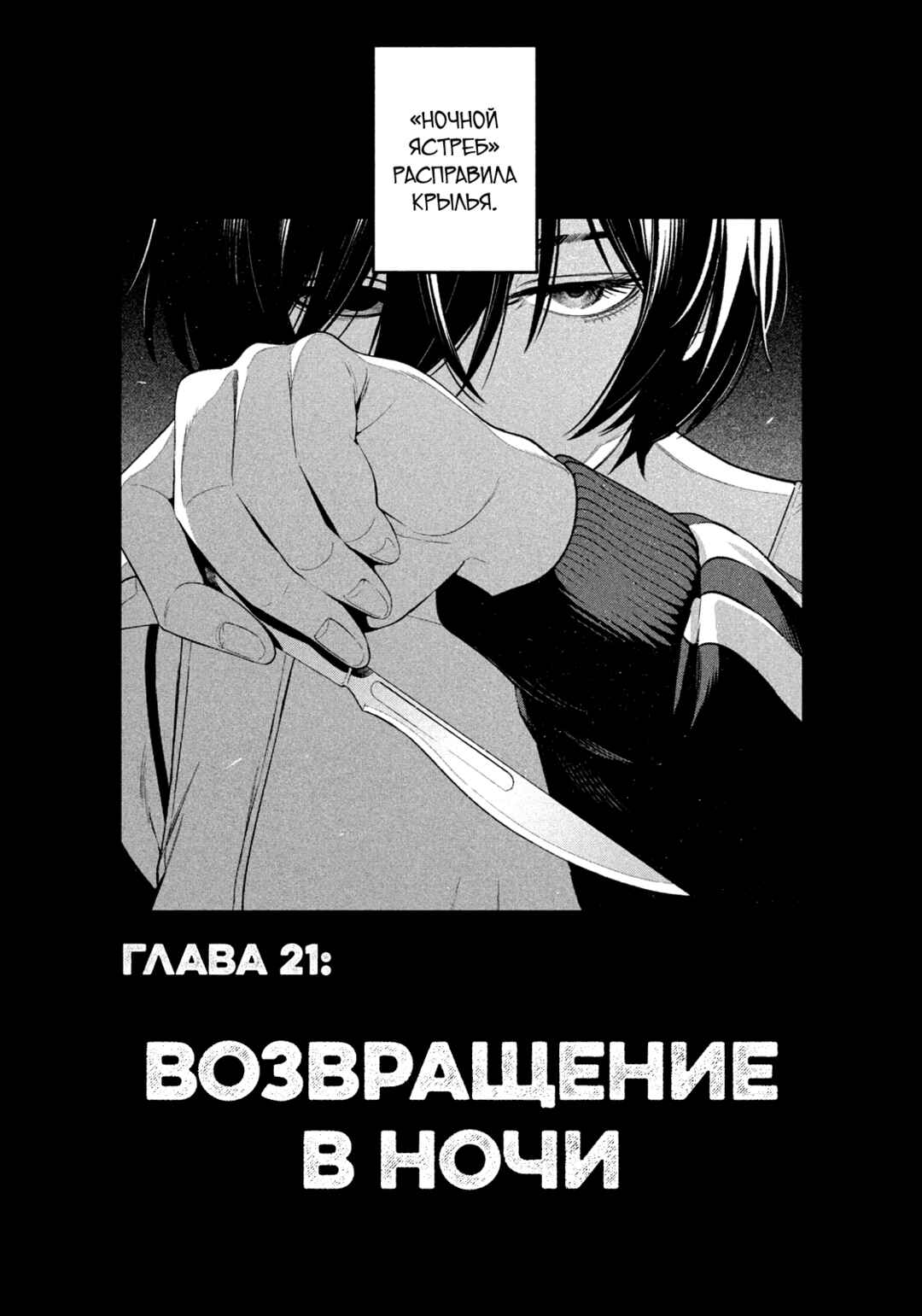 Yotaka Futatabi Chapter 21 - Page 18