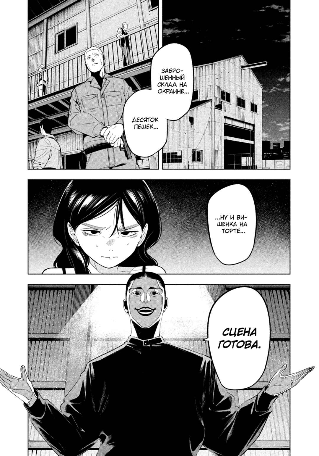 Yotaka Futatabi Chapter 21 - Page 2