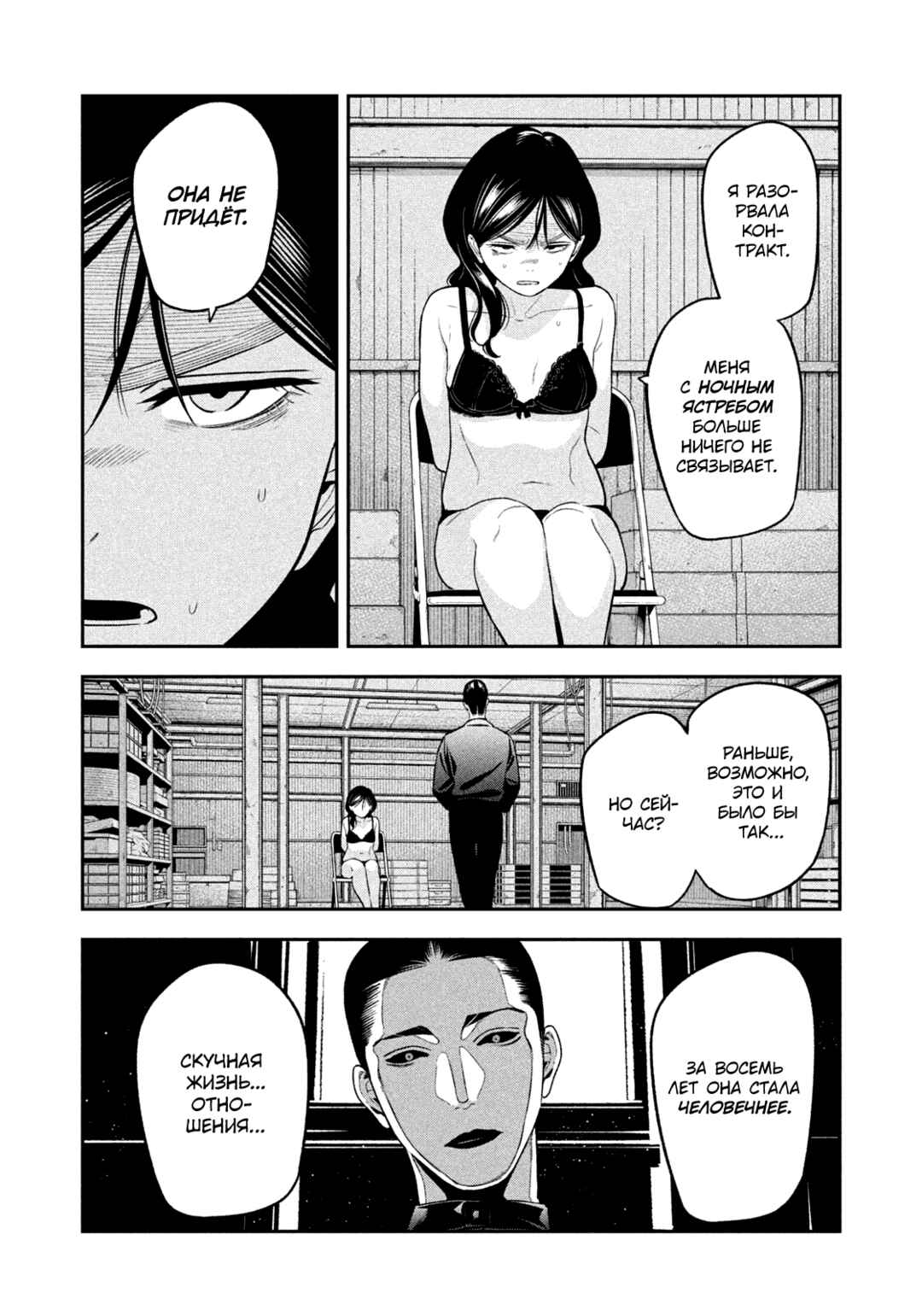 Yotaka Futatabi Chapter 21 - Page 3