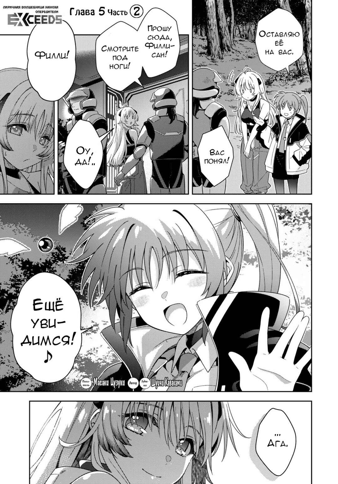 Mahou Shoujo Lyrical Nanoha EXCEEDS Chapter 5.2 - Page 1