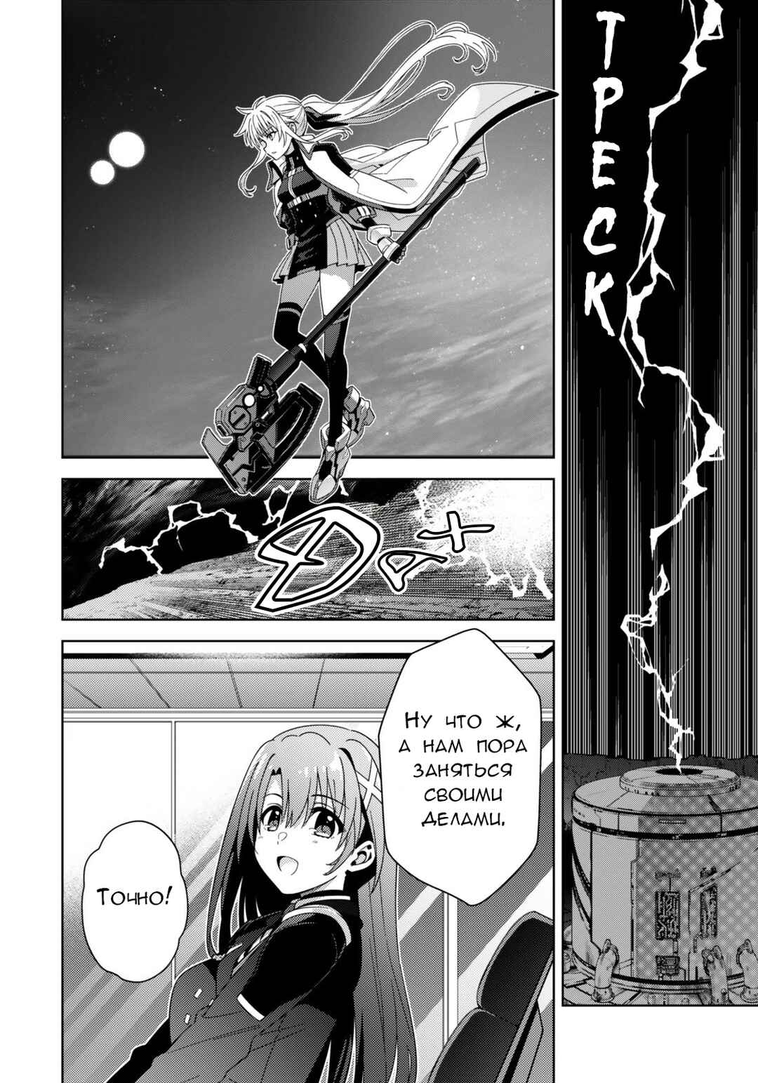 Mahou Shoujo Lyrical Nanoha EXCEEDS Chapter 5.2 - Page 12