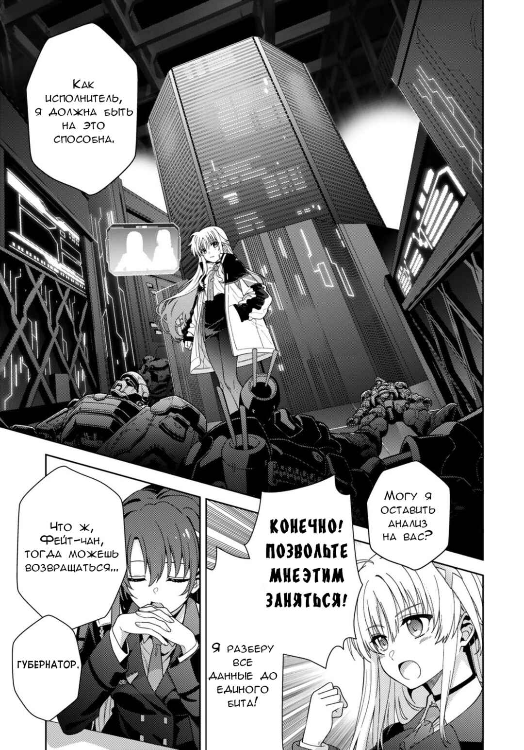 Mahou Shoujo Lyrical Nanoha EXCEEDS Chapter 5.2 - Page 7