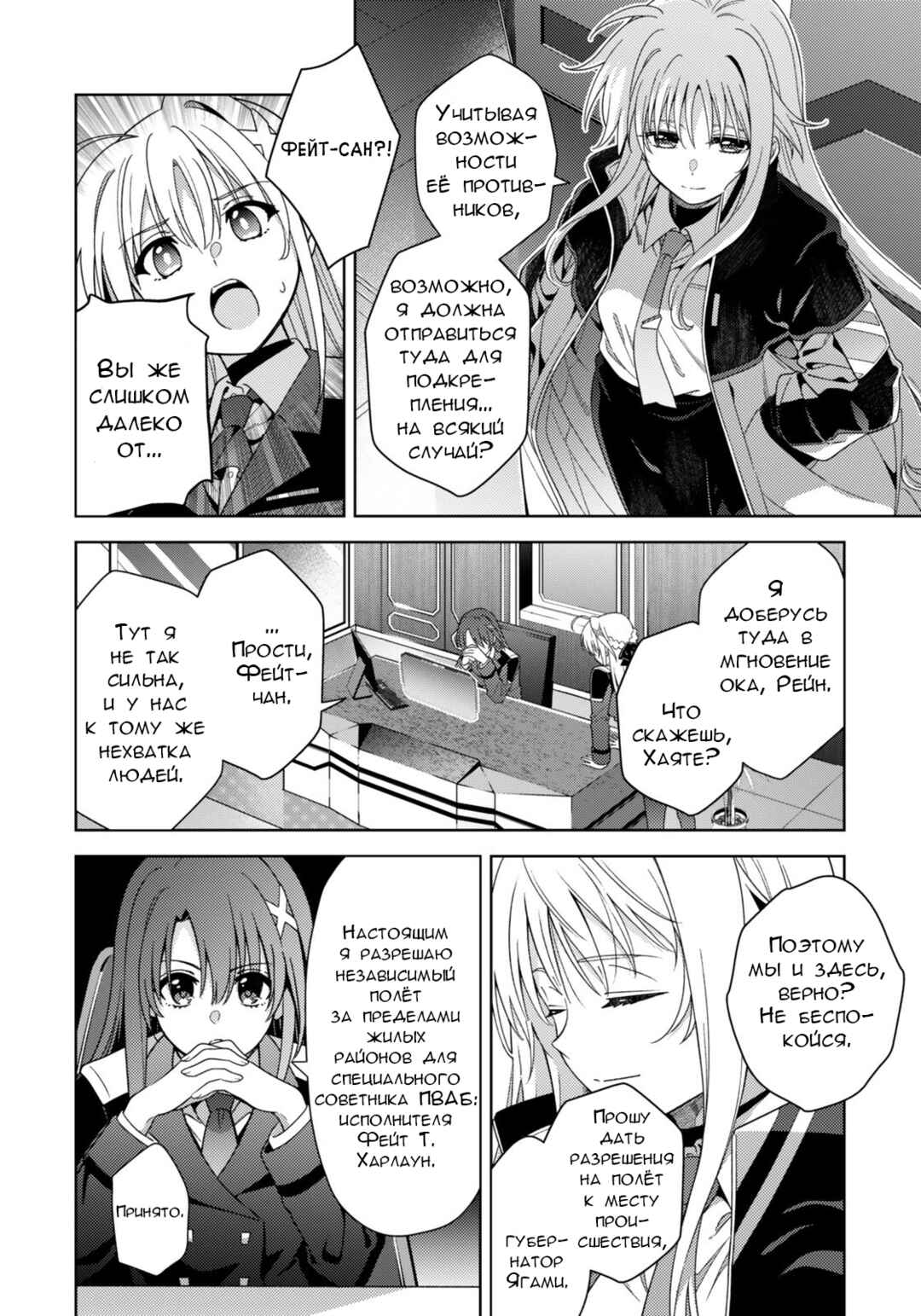 Mahou Shoujo Lyrical Nanoha EXCEEDS Chapter 5.2 - Page 8