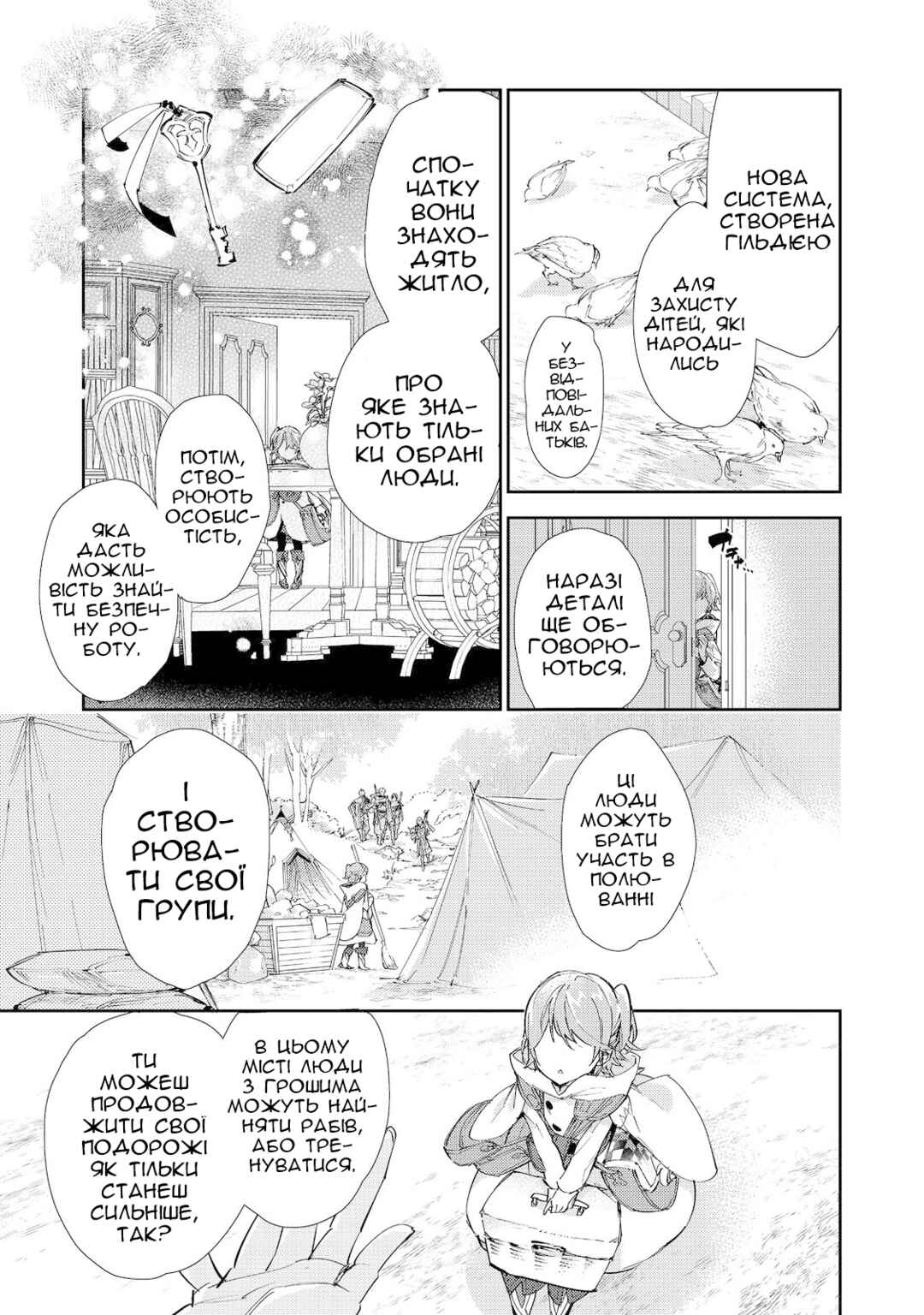 Saijaku Tamer wa Gomi Hiroi no Tabi wo Hajimemashita. @COMIC Chapter 19.2 - Page 1