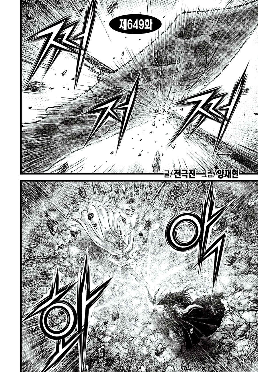 Yeolhyeol Gangho Chapter 649 - Page 2
