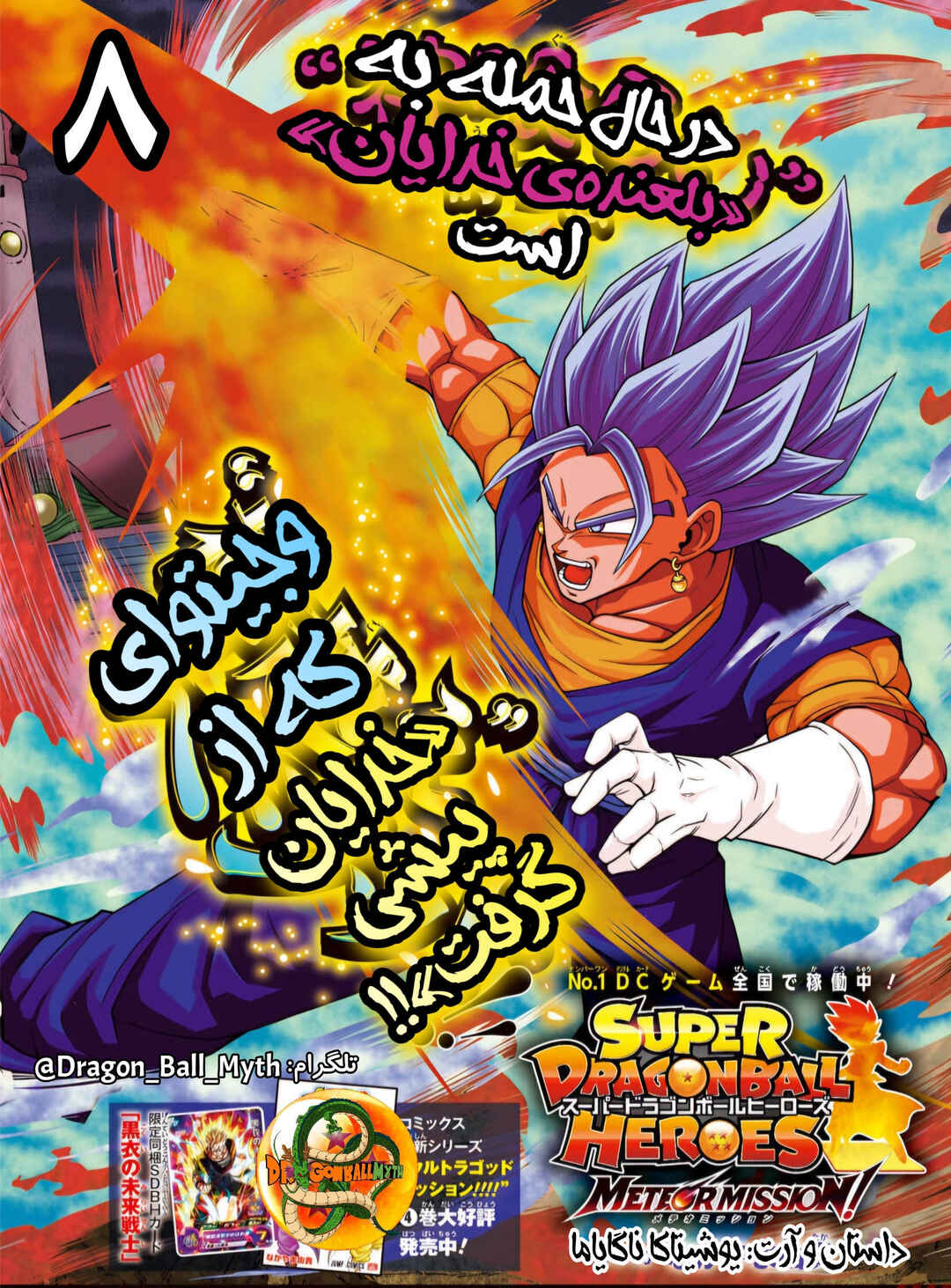 Super Dragon Ball Heroes: Meteor Mission! Chapter 8 - Page 1