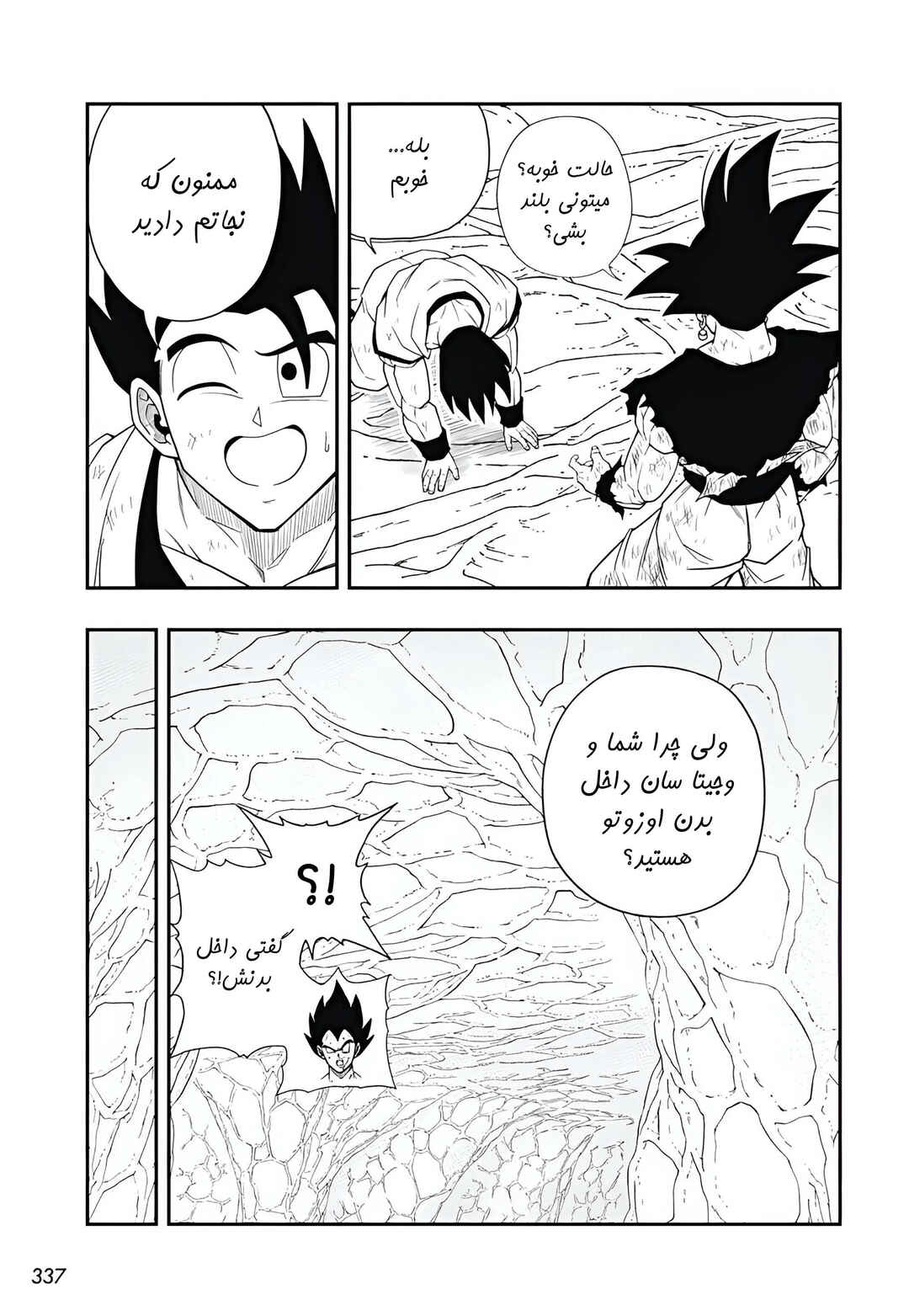 Super Dragon Ball Heroes: Meteor Mission! Chapter 8 - Page 24