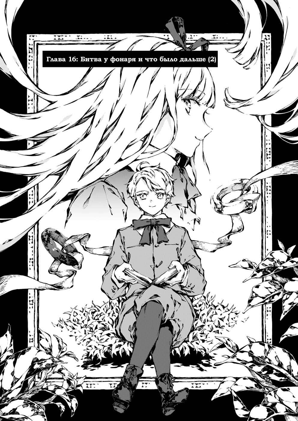 Narnia-koku Monogatari: Majutsushi no Oi Chapter 16 - Page 1