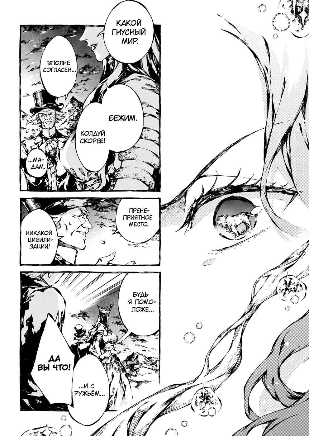 Narnia-koku Monogatari: Majutsushi no Oi Chapter 16 - Page 26