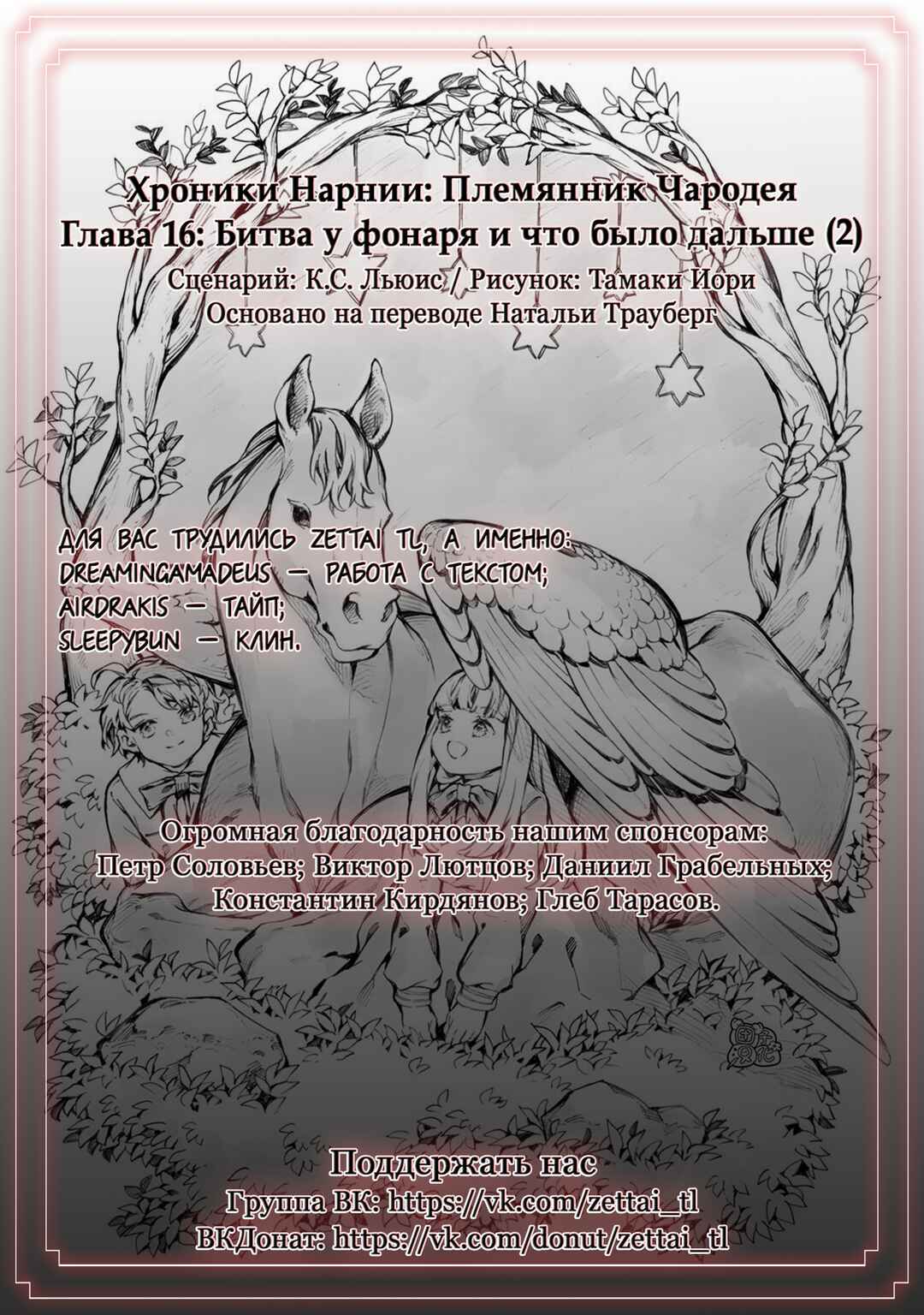 Narnia-koku Monogatari: Majutsushi no Oi Chapter 16 - Page 31