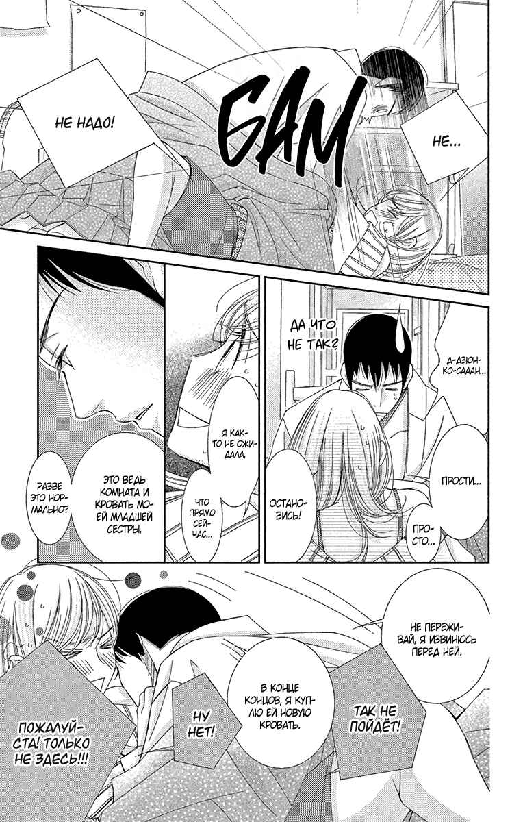 5-ji kara 9-ji made Chapter 32 - Page 10