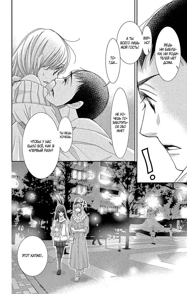 5-ji kara 9-ji made Chapter 32 - Page 11