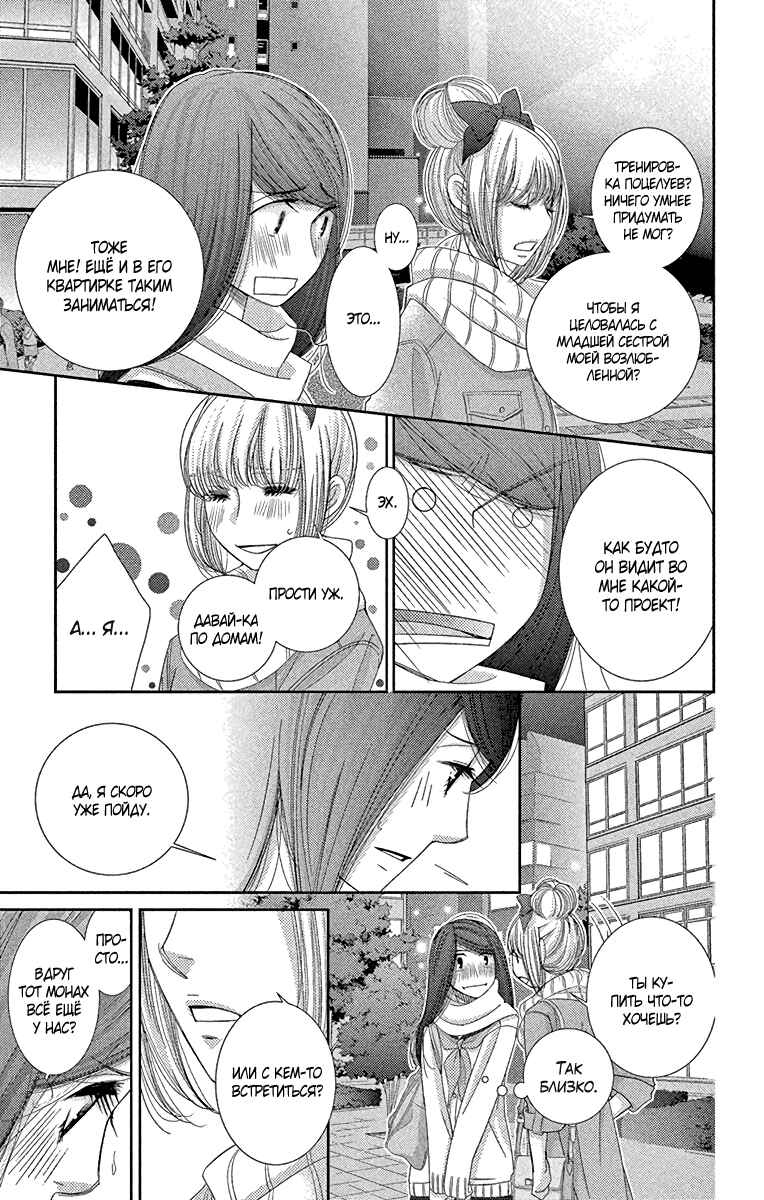 5-ji kara 9-ji made Chapter 32 - Page 12