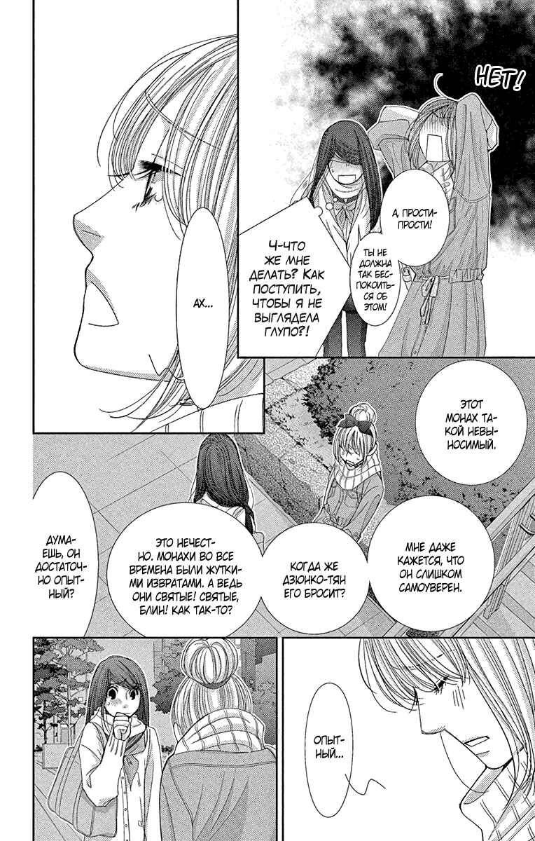 5-ji kara 9-ji made Chapter 32 - Page 13