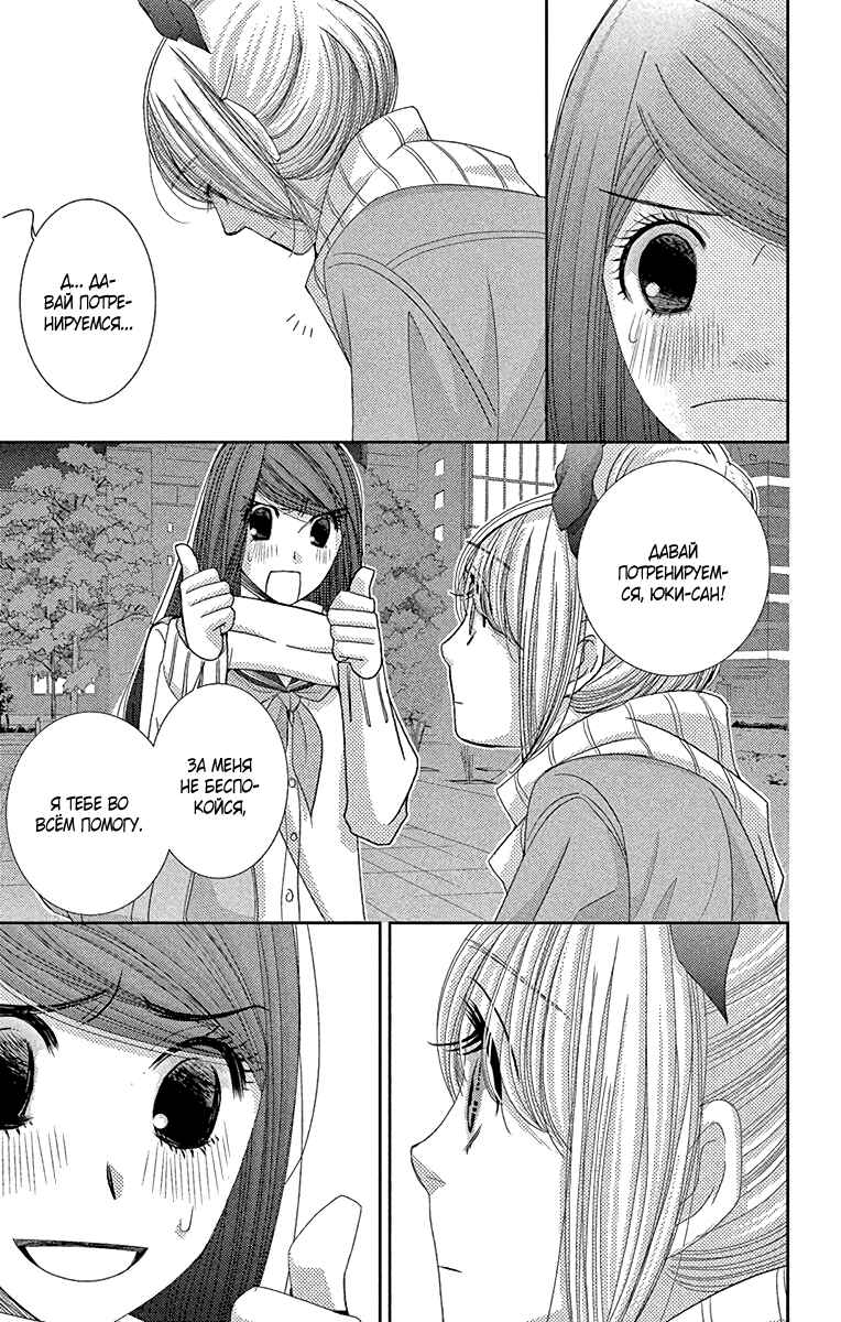 5-ji kara 9-ji made Chapter 32 - Page 14