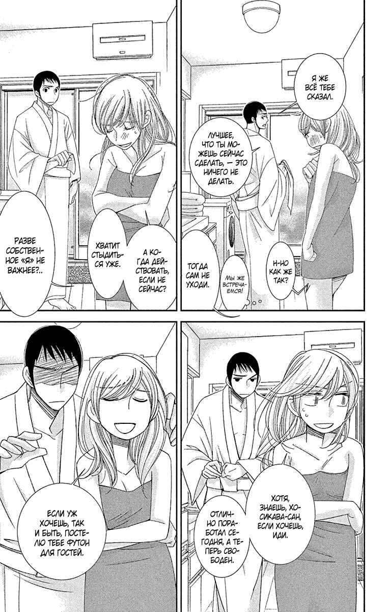 5-ji kara 9-ji made Chapter 32 - Page 18