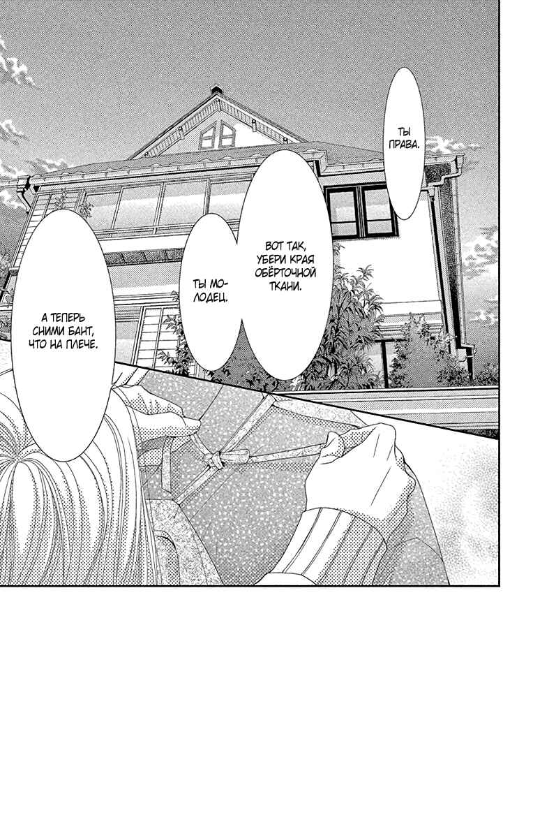 5-ji kara 9-ji made Chapter 32 - Page 2